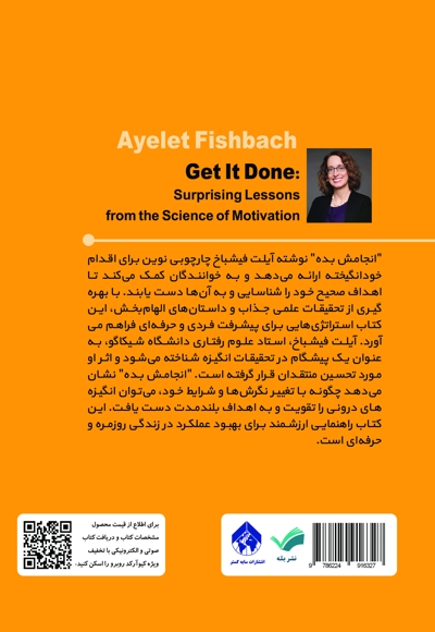 انجامش بده